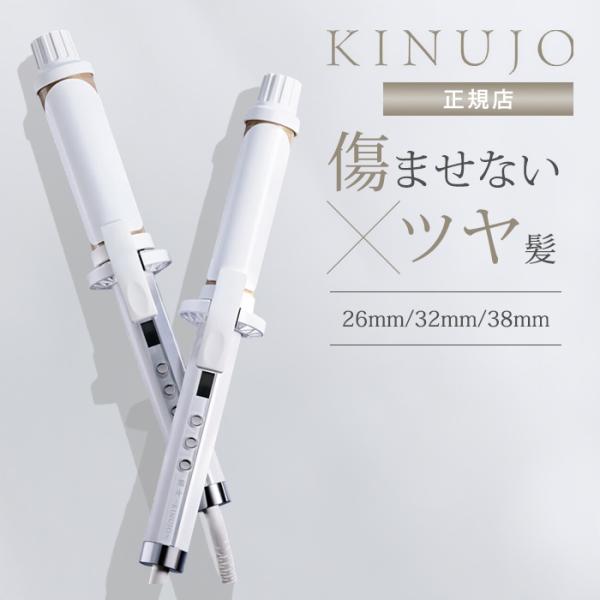 正規店 絹女 KINUJO Curl 絹女カール カールアイロン ヘア 正規店 絹女 KINUJO Curl 絹女カール カールアイロン ヘア