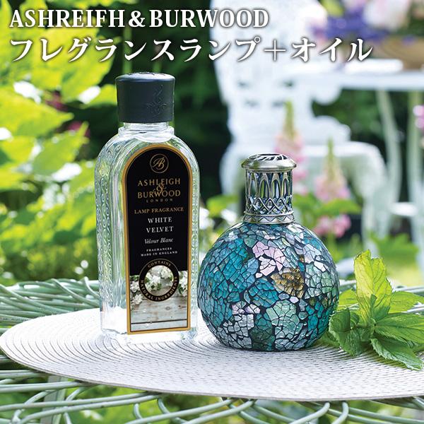 選べるフレグランスセット アシュレイ＆バーウッド ランプS＋フレグランスオイル500ml ASHLEIGH＆BURWOOD 除菌 ニシカワ【SIB】  海外×