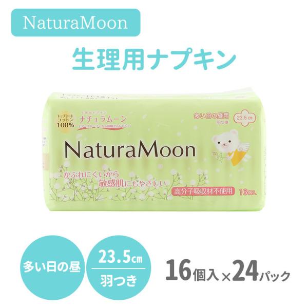 24pbNZbg i`[ pivL ̒p H 23.5cm 16 NaturaMoon VRf jVJ(DM) CO×