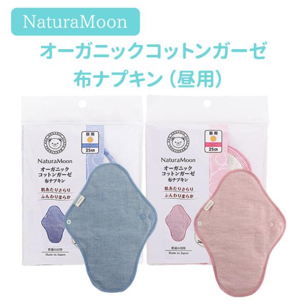 【爆買いWEEK】■カラー○ブルー○ピンク■サイズ縦25cm×横10cm（羽除く）×厚さ5mm■素材肌面：オーガニックコットン・ガーゼ吸収体：コットンワッフル生地／コットンフランネル生地防水面：防水生地(ポリエステル100％）裏地：オーガニ...