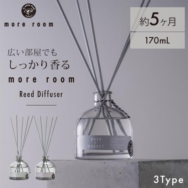 【爆買いWEEK】■種類○ムスク＋フリージア（NOL-MRM1701）○ムスク＋ミュゲ（NOL-MRM1702）○ムスク＋サボン（NOL-MRM1704）■区分芳香剤MOREROOM/モアルーム/ムスク/ホワイトムスク/サボン/ミュゲ/フリ...