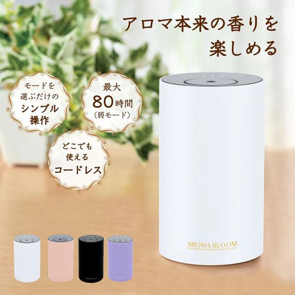 アロマグッズ BIORUBBER リニューアル アロマブルーム モバイルアロマディフューザー Aroma