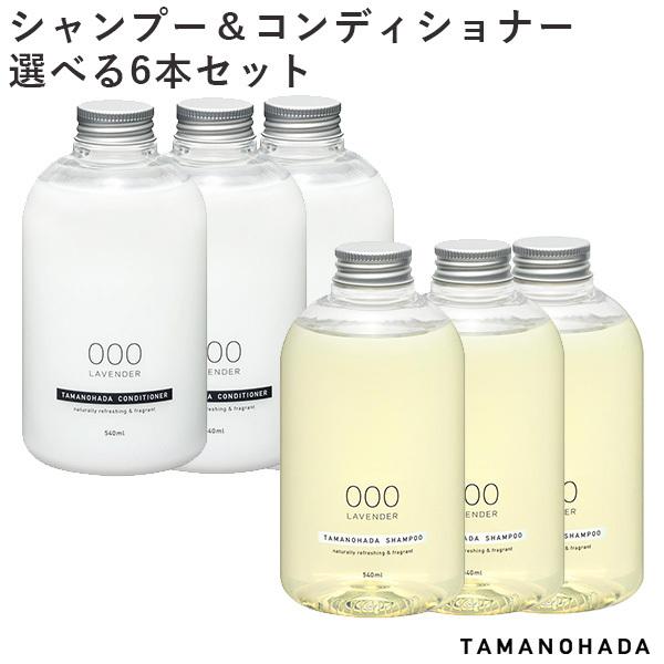 ���T�t �I�ׂ�6�{�Z�b�g �^�}�m�n�_ �V�����v�[ �R���f�B�V���i�[ SHAMPOO CONDITIONER TAMANOHADA(SIB) �C�O×