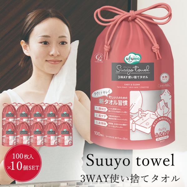 10個セット うふっと スウヨタオル ふんわり 100枚入 コットン100％ タオル 使い捨て ロールタイプ 清潔 衛生 家族 敏感肌(SIB) 海外×