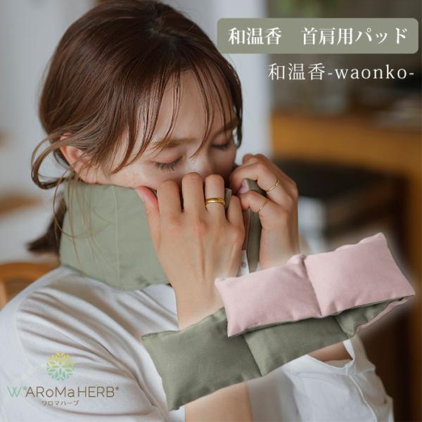 【爆買いWEEK】■品番MVR-80056■サイズ61cmx11cm■生産国日本製（Made in Japan）■備考●在庫がなくなり次第、リニューアル版に切り替わります。●温めるときは、本品を水平に置いて温めてください。●中のハーブが焦げ...