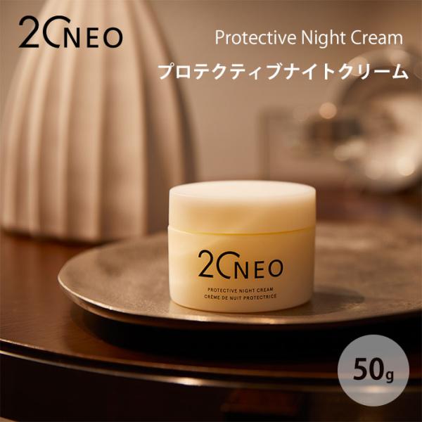 20NEO プロテクティブナイトクリーム 50g ニーゼロネオ ナイトクリーム