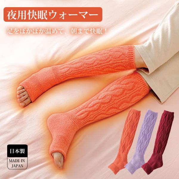 ■カラー・デザインオレンジ(MIDI-19228)ラベンダー(MIDI-19235)ワイン(MIDI-19242)■サイズふくらはぎ周り約42ｃｍまで夜用快眠ウォーマー/遠赤外線繊維/レッグウォーマー/冷えとり/冷え取り/快眠/サポーター/...