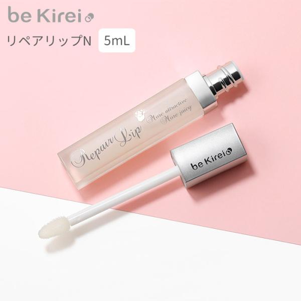 beKirei リペアリップ 5mL リップ リップ美容液 ビキレイ 唇 保湿 下地 メール便無料(DM) 海外×