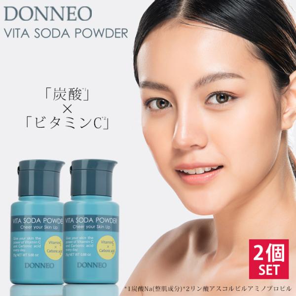2個セット DONNEO ビタソーダ パウダー 25g 約100回分 スキンケア 炭酸 ビタミンC 美容液 毛穴 ビタソーダパウダー ドネオ (DM) 海外×