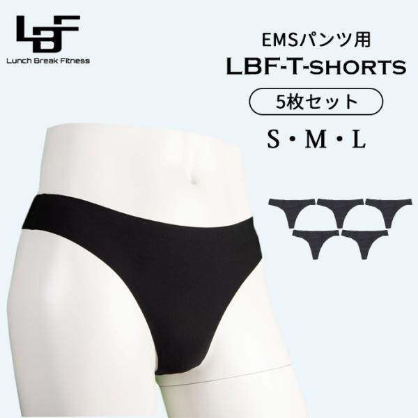 LBF EMSパンツ専用 Tショーツ T-shorts 5枚セット エクササイズ ランチ