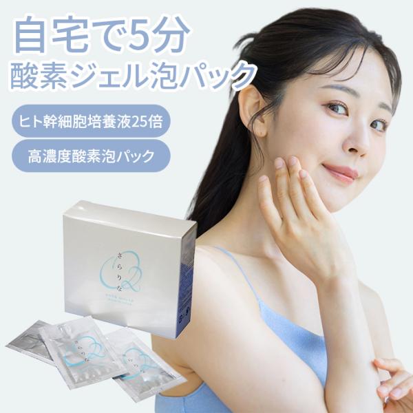 フェイスパック 個包装 さらりな 酸素 泡 ジェルパック O2 20包入 毛穴