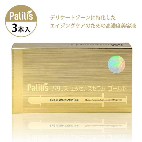 Palilis パリリス エッセンスセラム ゴールド 3本入 膣ケア専用 美容液 