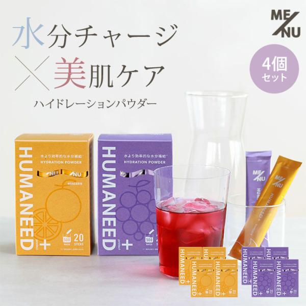 4個セット ME／NU HUMANEED ＋protect ハイドレーションパウダー 500ml 20本 ヒューマニード プロテクト 肌ケア 水分 熱中症 脱水(DM)海外×
