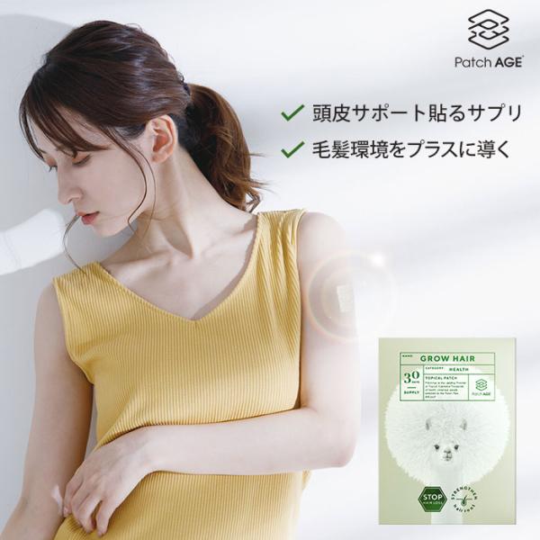 パッチエイジ GROW HAIR PatchAGE グローヘア 頭皮ケア 頭皮 サプリ 
