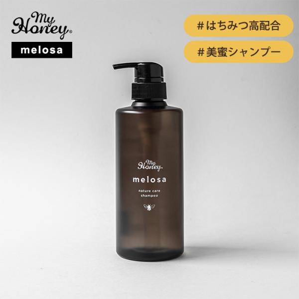 MYHONEY メロサ ネイチャーケアシャンプー 470ml Melosa シャンプー マイハニー はちみつ 保湿 さらさら 赤ちゃん しっとり 髪 ヘアケア 低刺激(SIB)海外×