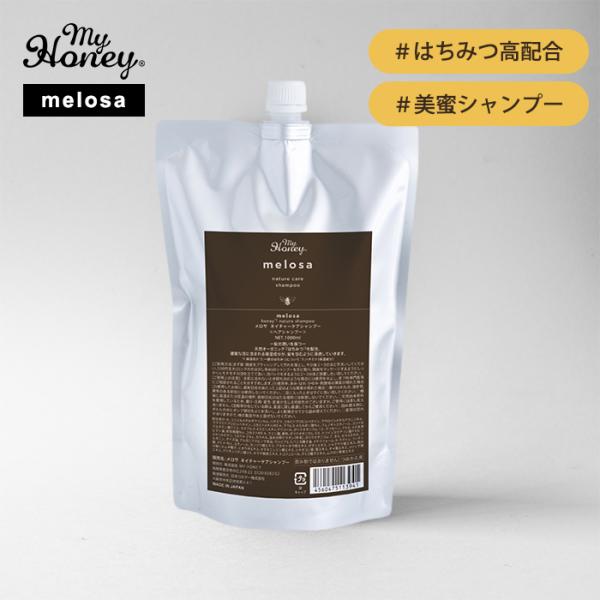 MYHONEY メロサ ネイチャーケアシャンプー 1000ml 詰替え Melosa シャンプー マイハニー はちみつ 保湿 さらさら しっとり 髪 まとまる 低刺激(SIB)海外×