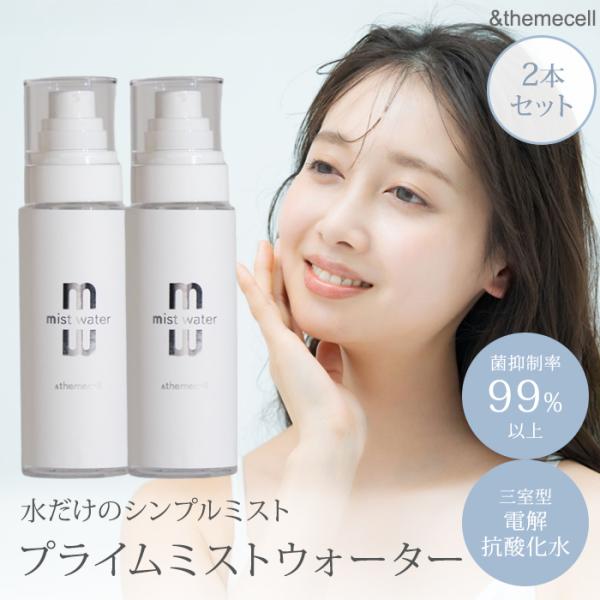 新品未開封 アンドザミセル プライムミストウォーター2個セット 2本セット ＆themecell プライムミストウォーター 100mL ミスト
