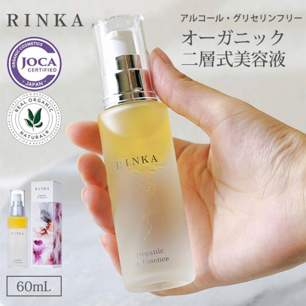 RINKA オーガニック ダブルエッセンス 60mL リンカ W エッセンス 美容