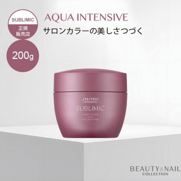 資生堂 サブリミック ルミノフォース ヘアマスク 200g カラーケア用