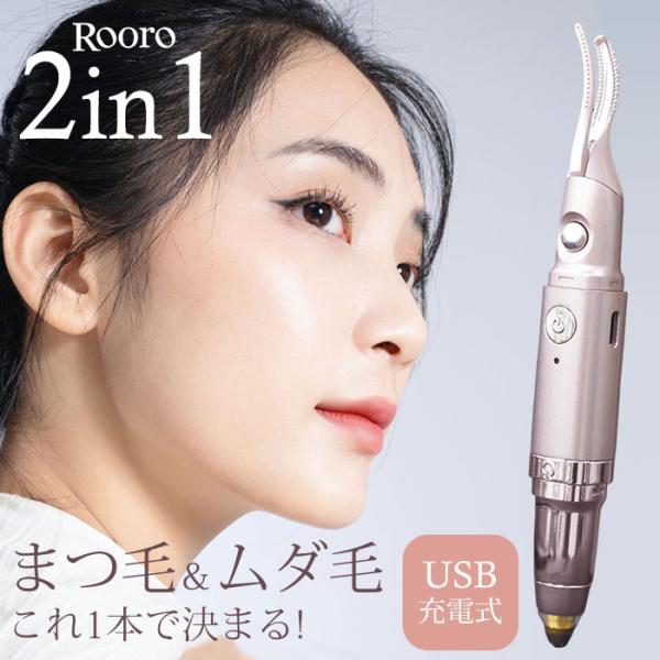 【メール便送料無料】■ブランド・メーカー柳瀬■カラー・デザイン2in1充電式ビューラー＆シェーバー（ yan-4596）■セット内容本体、USB コード(Type-C)■仕様電源:USB-AC アダプタフル充電時間:約20 分連続使用可能時...