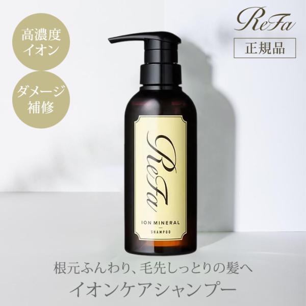 リファ イオンケアシャンプー 300ml シャンプー ReFa ツヤ髪 しっとり