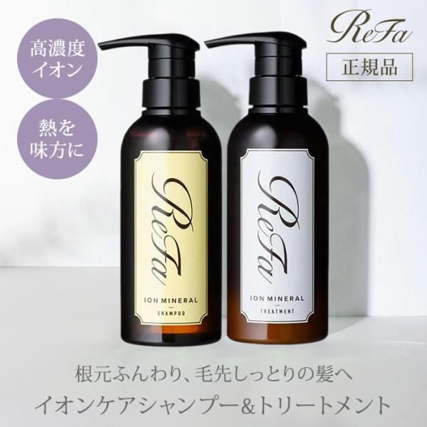 2点セット リファ イオンケア シャンプー＆トリートメント 300ml+290g