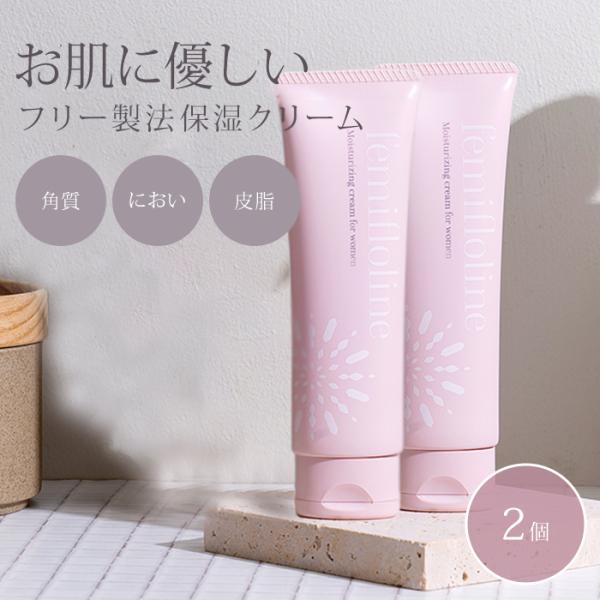2個セット フェミフローライン デリケート保湿クリーム 50g デリケート