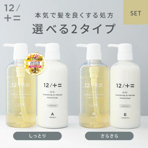12/JU-NI シャンプー コンディショナー ボトル セット ジューニ 木村