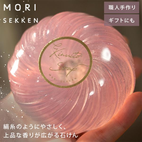 絹糸ソープ 森石鹸 固形石鹸 宝石石けん 石けん せっけん 絹糸 宝石