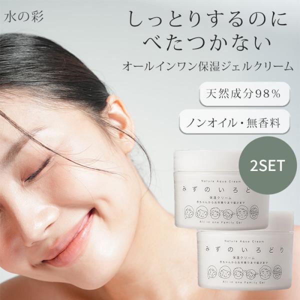 2個セット ナチュールアクアクリーム 水の彩 200g オールインワンジェル 保湿クリーム ノンオイル 敏感肌 乾燥肌 低刺激 赤ちゃん マッサージ ジェル(DM)海外×