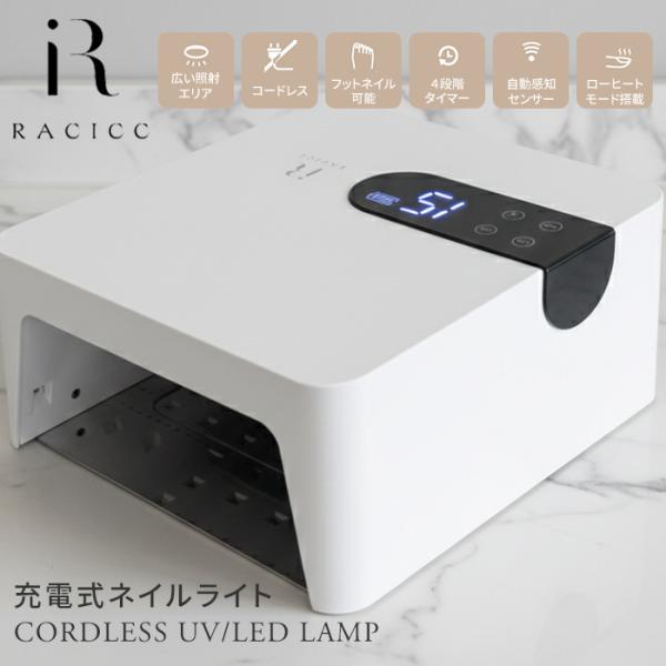 RACICC ラシック 充電式ネイルライト ジェルネイルライト ローロ Rooro