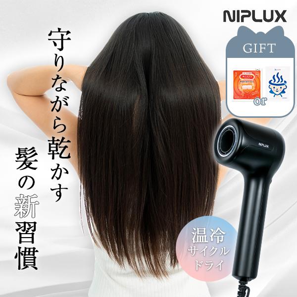 選べる特典 ドライヤー NIPLUX NP-HD25BK ヘアドライヤー ニップ