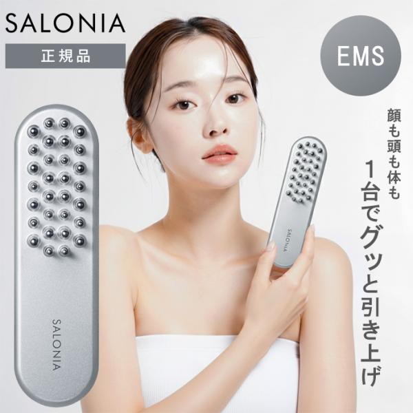 正規品 SALONIA サロニア EMSリフトブラシ 美顔器 ems リフトアップ