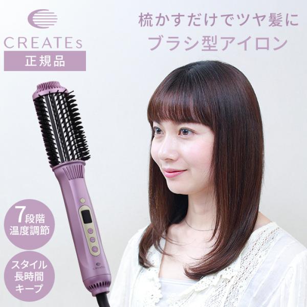 ヘッドリフレッシャー付 正規品 クレイツ ブラシアイロン ヴィルーツ アイロン 海外対応 ブラシ型アイロン ヘアアイロン ストレート RCIAB-G02L(SIB)海外×