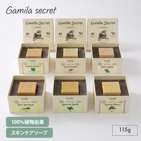 ガミラシークレット 石鹸 115g 洗顔石鹸 洗顔料 スキンケアソープ 保湿 毛穴 角質 敏感肌 乾燥肌 オーガニック 洗顔 クレンジング 洗顔フォーム(SIB)海外×