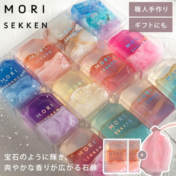 宝石石鹸2個 森石鹸 あわだてきんちゃくセット 固形石鹸 宝石石けん 石けん ボディソープ 洗顔 ハンドメイド 贈り物 かわいい ギフト 高級感 泡立て(DM)海外×