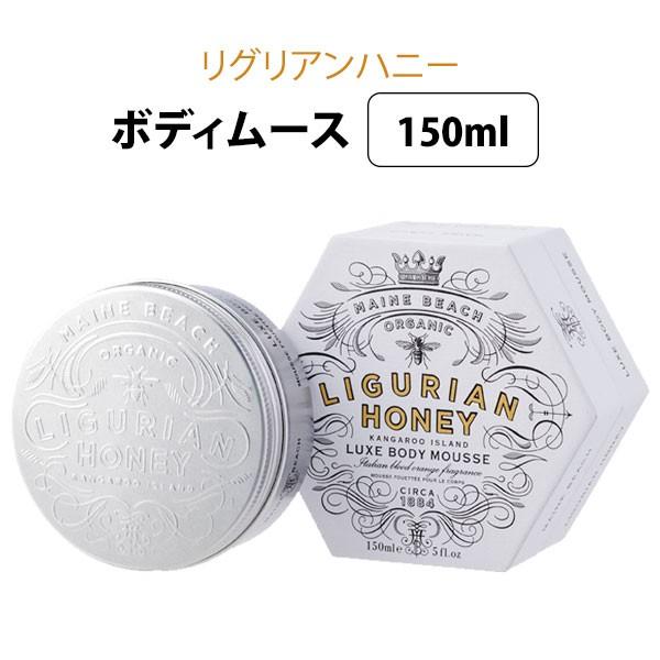 最後の純血種と言われるイタリア系のミツバチから採取する事が出来る貴重な蜂蜜リグリアンハニーを使用！各種オーガニック認定成分配合のボディムース（クリーム）。しっかりとした濃厚なムースは、乾燥しやすい肘（ひじ）や踵（かかと）に使用するのに適して...