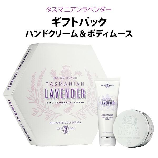 混じりっ気のないオーガニックラベンダーオイルを抽出し、マインビーチ「タスマニアンラベンダー」シリーズに使用！各種オーガニック認定成分配合のハンドクリーム＆ボディムース（クリーム）のセット。保湿を重視したデュオギフトパックです。大切な方へのギ...