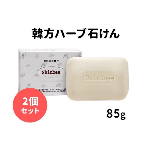 2個セット シンビ 韓方ハーブ石鹸 85g 洗顔石けん メール便無料