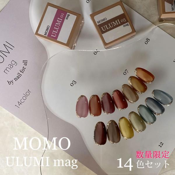 MOMO ULUMI mag 14色セット カラーチャート付き : nail for all