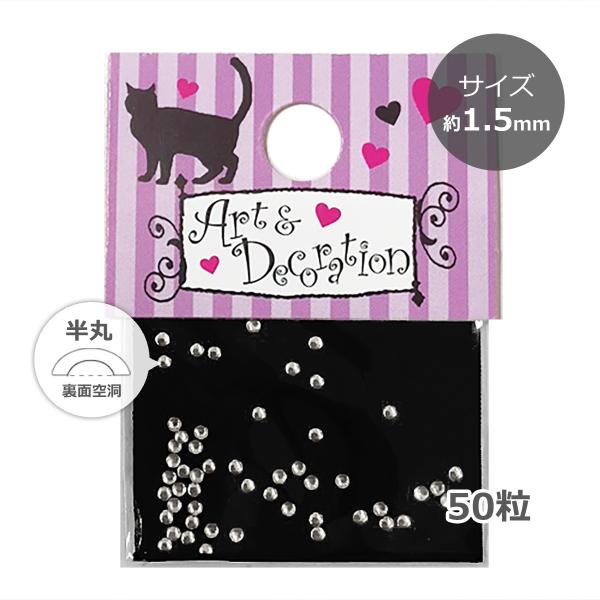 （メール便○）メタルドット シルバー／1.5mm（小分け50粒）