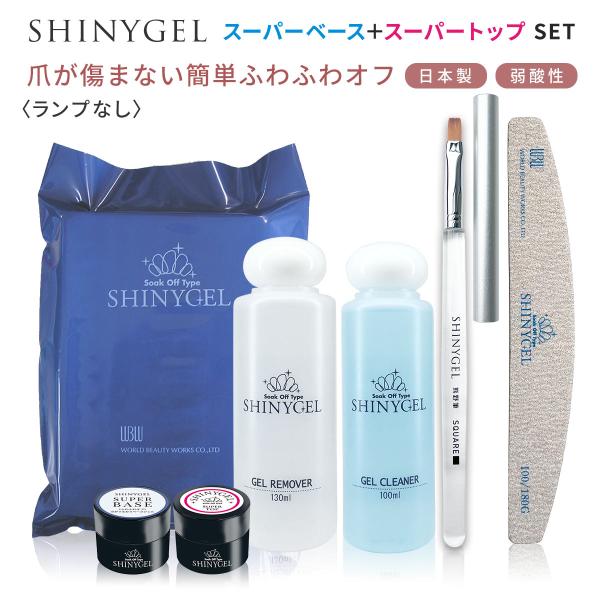 ※メール便で送れません※ランプは別途ご用意ください。【スーパーベースが撹拌不要にリニューアル】【持ちと強度、うるおいキープもパワーアップ！】消耗品がセットになった、リピーターさん向けのジェルネイルセットランプは既に持っているけど、新しくSH...