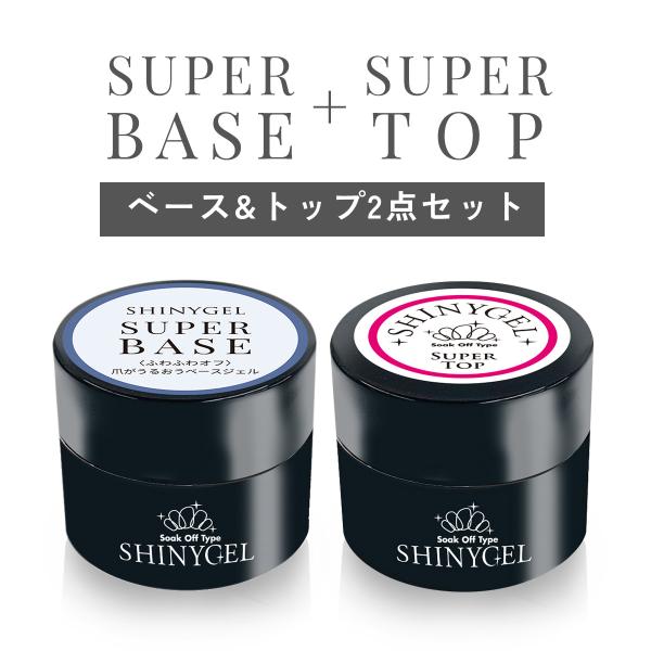 ※メール便で送れません爪がうるおうジェルネイル「スーパーベース」とぷっくりツヤツヤの「スーパートップ」のお得なセットです。【スーパーベースについて】撹拌不要にリニューアル！持ちと強度、うるおいキープもパワーアップ！■長持ちさせるために特殊な...