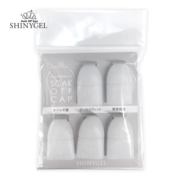 ジェルオフ中も指先が使える、シリコン製のオフ用キャップです。ジェルネイルといえばオフが面倒ですが、このソークオフキャップを使用すれば、アルミホイルを使わずささっとオフができちゃいます！シリコン製で指にぴったりフィットするので揮発しやすいジェ...
