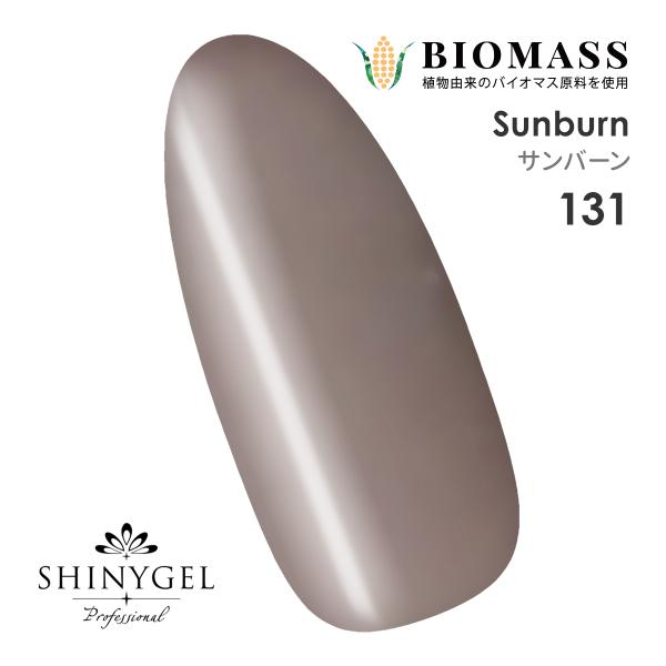 （メール便○）SHINYGEL Professional：バイオマスカラージェル 131／サンバーン 4g （シャイニージェルプロフェッショナル）（JNA検定対応）