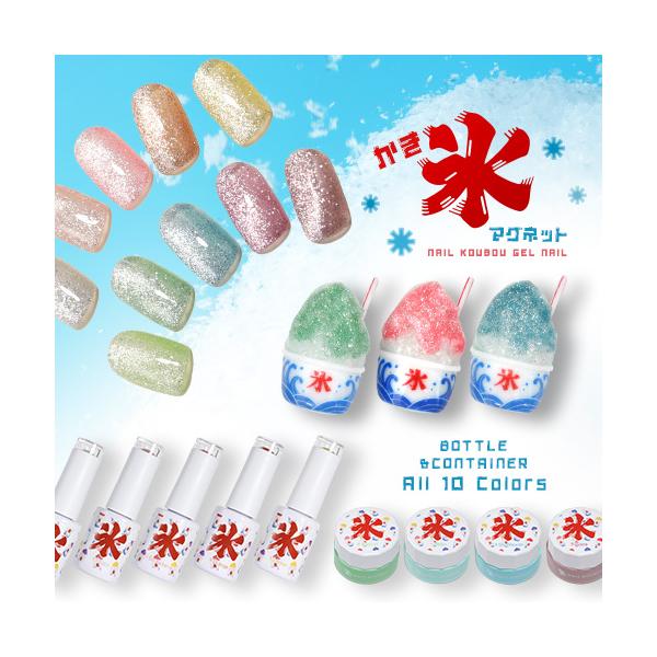 コンテナ全10色セット 夏ネイルは絶対コレ！かき氷マグネット 85