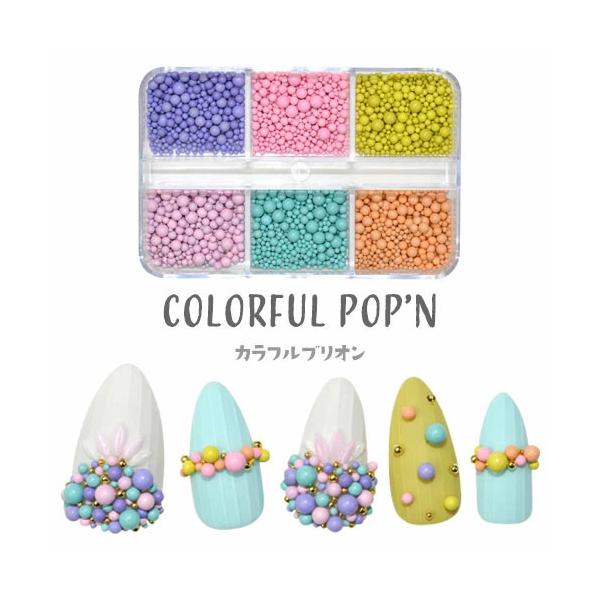 ジェルネイル＆レジンに カラフルブリオンセット 6色 サイズアソート