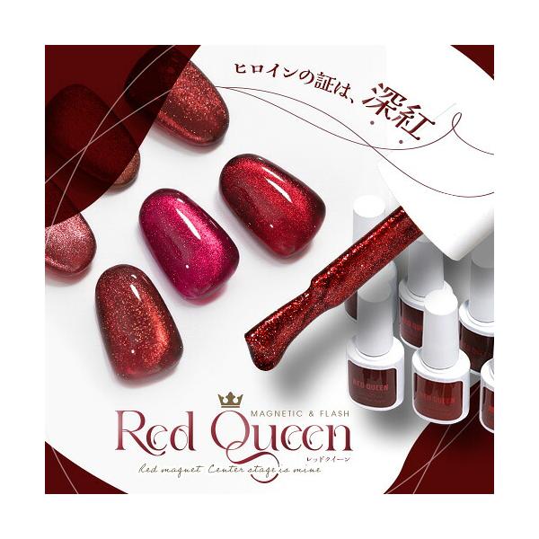 マグとフラッシュの共演 『Red Queen』 こんな赤が欲しかった！ マグネット マグネットネイル カラージェル ジェルネイル マグネット クリアカラー