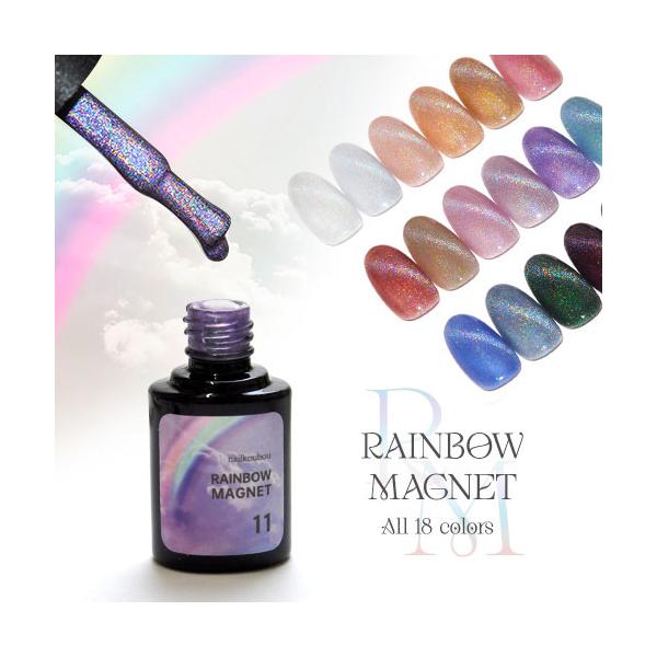レインボーマグネット マグネットネイル 「RainbowMagnet」 ユニコーンのようなオーロラのマグネット カラージェル ジェルネイル クリア