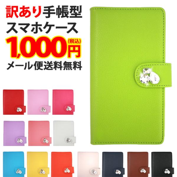 Disney スマホケース 手帳型 全機種対応（ 訳ありアウトレット品